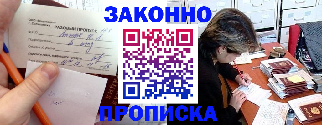 прописка для работы в Пущино