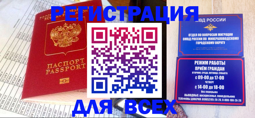 прописка штамп в Пущино